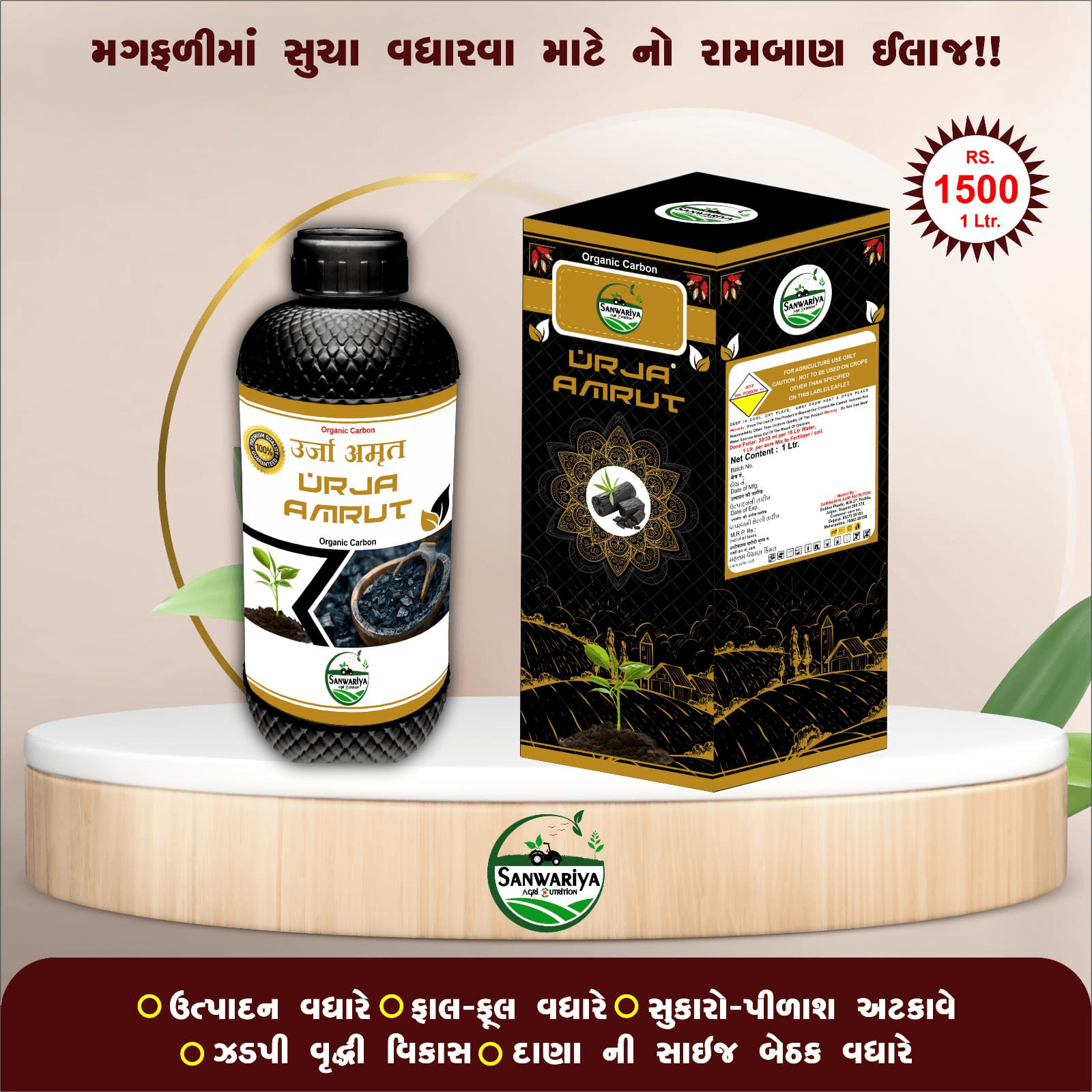 જલ અમૃત JAL AMRUT