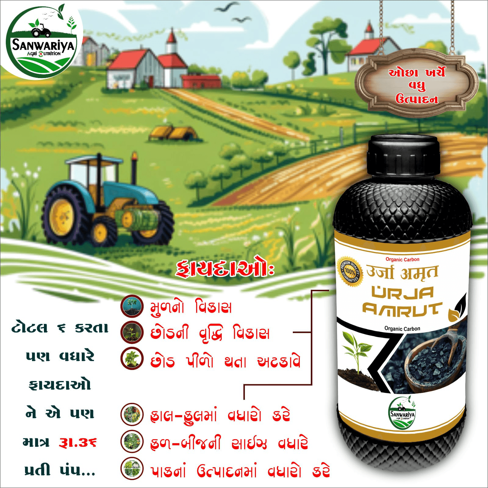 Urja Amrut